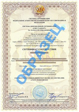 Сертификат соответствия ГОСТ РВ 0015-002 Волхов Сертификат ГОСТ РВ 0015-002
